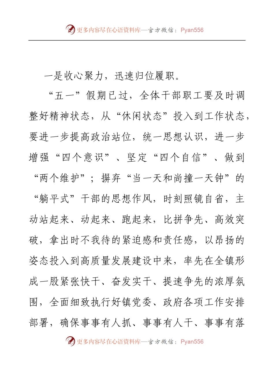 2023年五一节后收心会暨重点工作安排部署会讲话.docx_第2页