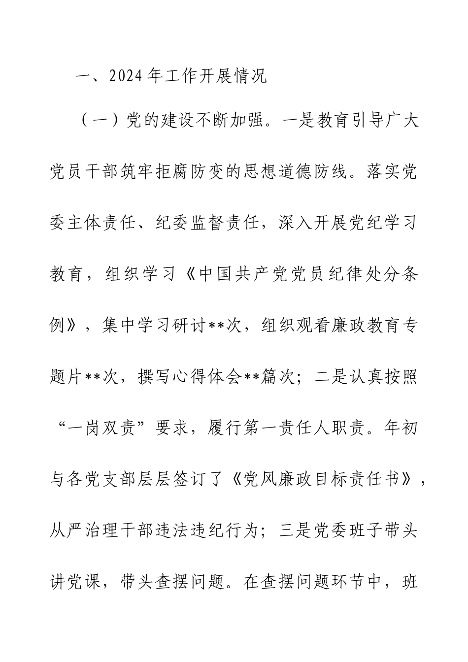 2024年度领导班子述职述廉报告.docx_第2页