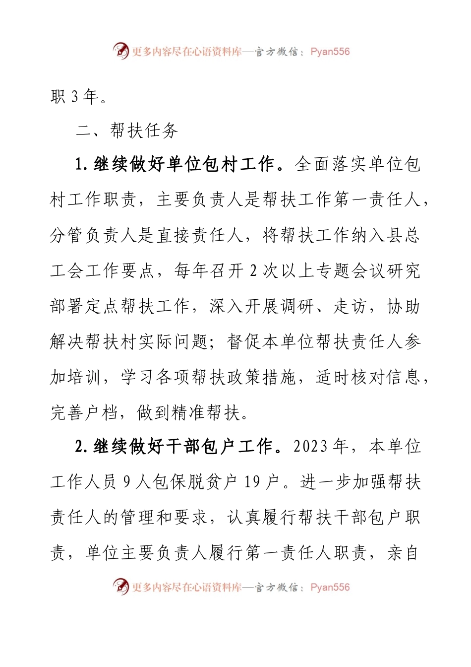 XX县总工会2023年上半年帮扶工作总结.docx_第2页
