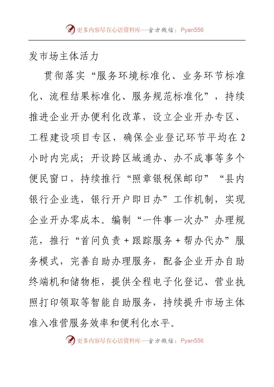 XX县行政审批局在2023年度招商引资动员会暨优化营商环境大会上的发言.docx_第2页