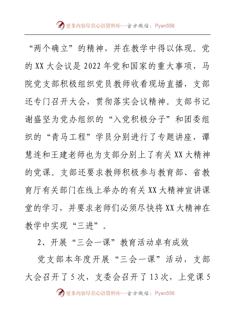 XX学院党支部2022年工作总结.docx_第2页
