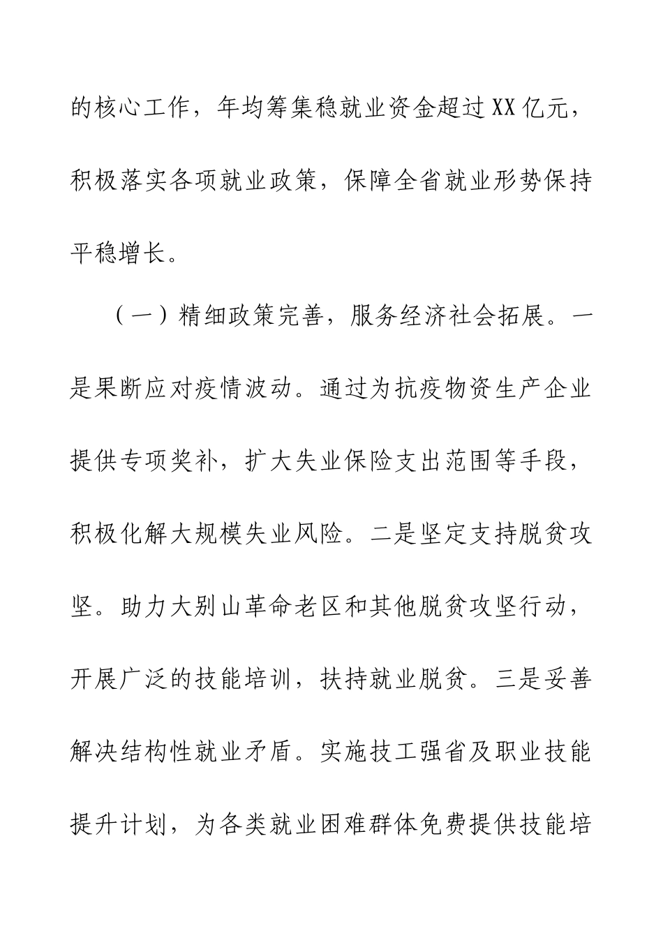 2024财政社保工作情况汇报.docx_第2页