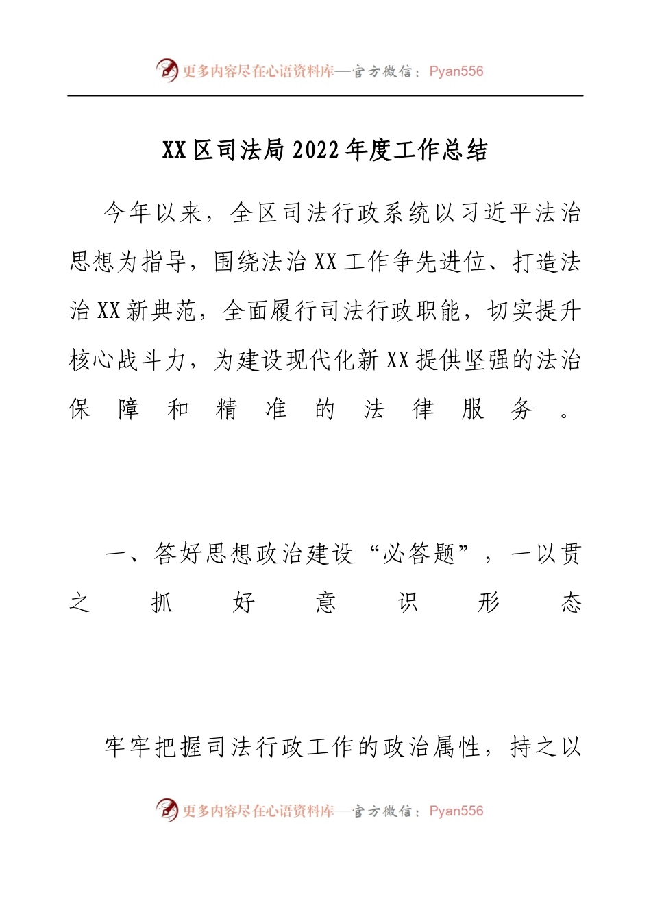 XX区司法局2022年度工作总结.docx_第1页