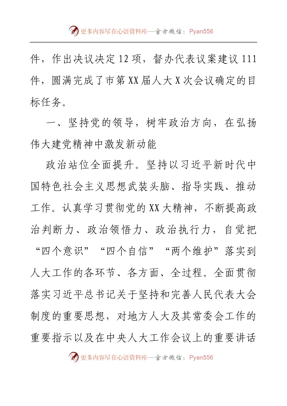 XX市人大常委会2022年工作总结.docx_第2页