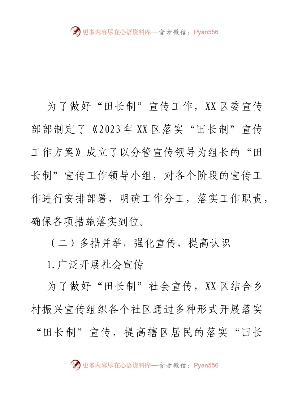 XX区2023年上半年落实“田长制”宣传工作总结.docx_第2页