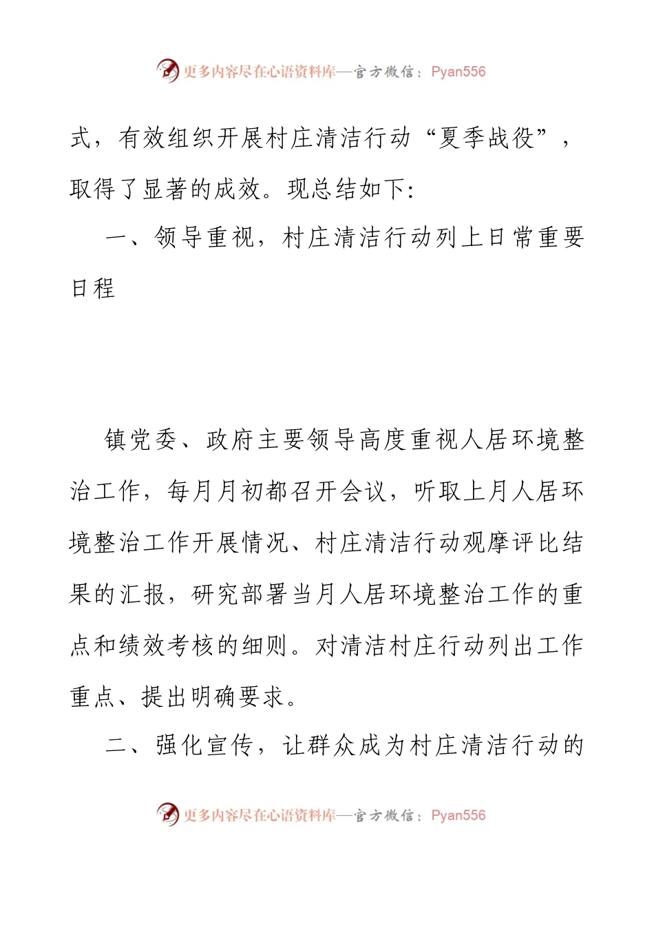 XX镇村庄清洁行动“夏季战役”工作总结.docx_第2页