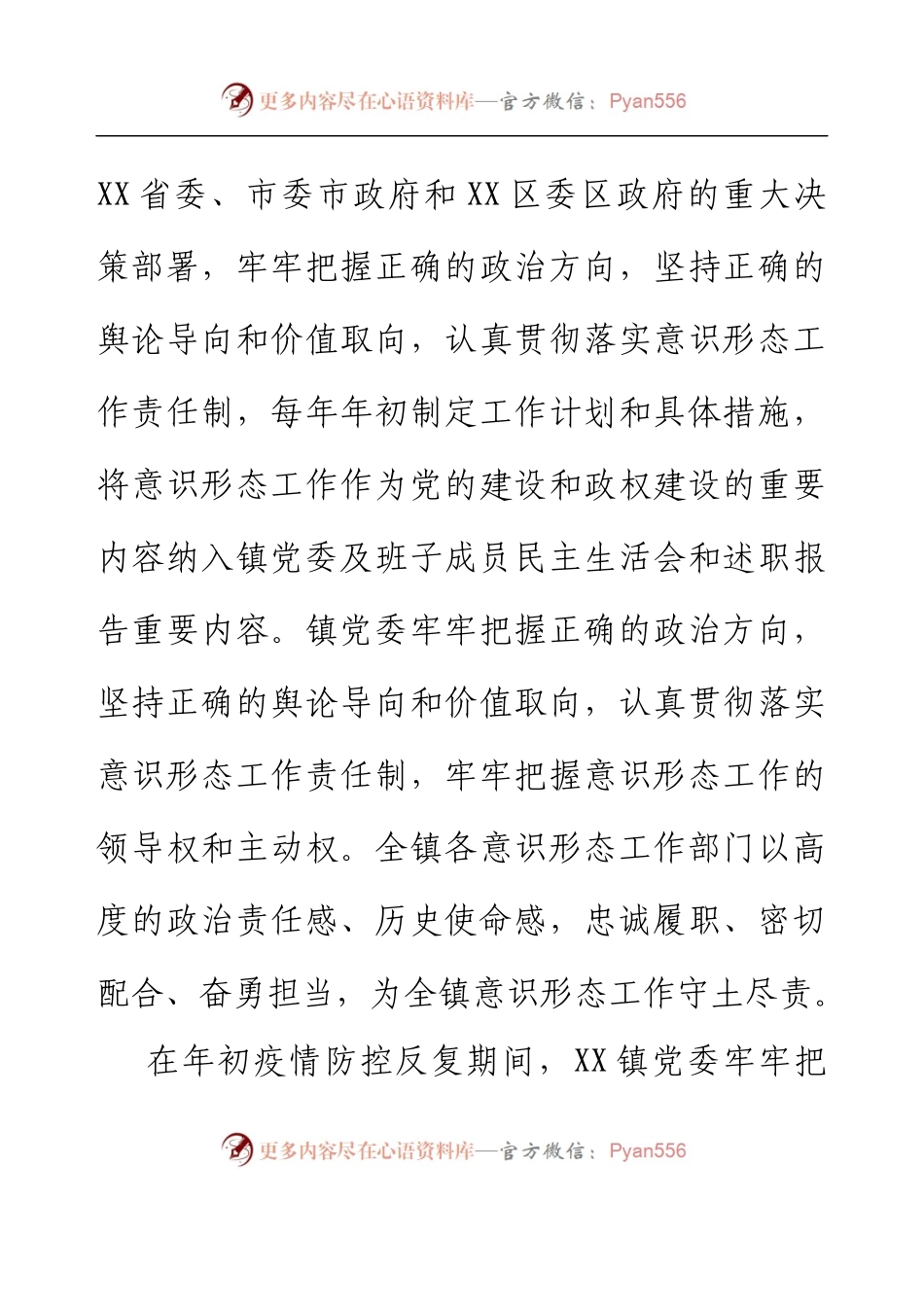 乡镇2022年意识形态领域工作分析研判报告.docx_第2页