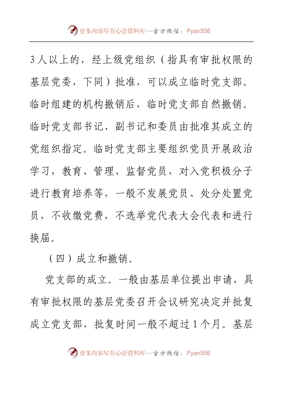 党支部日常基础党务工作指引.docx_第2页