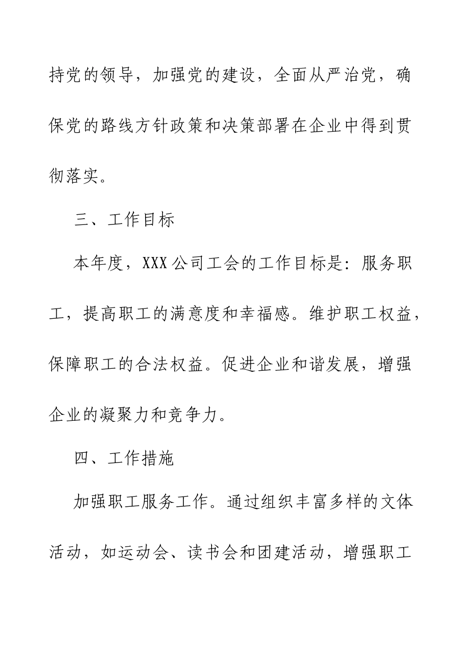 2024年XX公司工会工作总结.docx_第2页