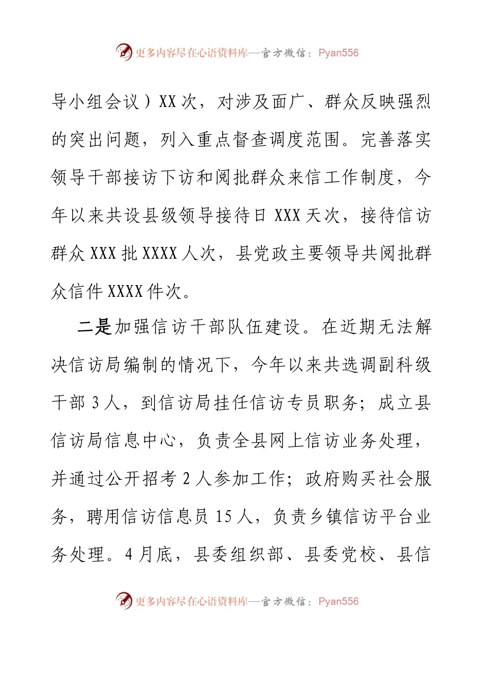 XX县信访局2023年上半年工作总结和下半年工作计划.docx_第2页
