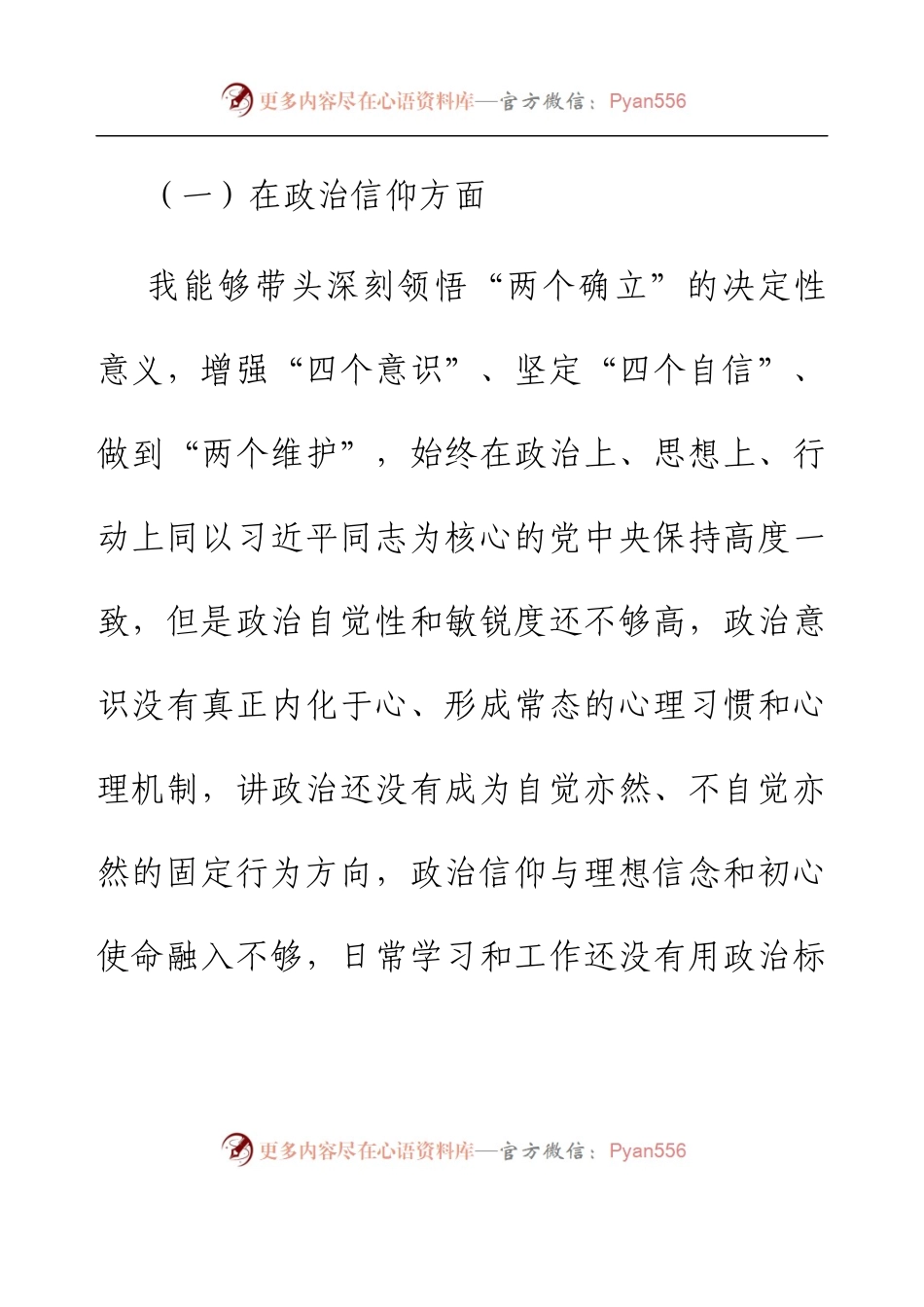 党委办公室党员个人组织生活会对照检查.docx_第2页