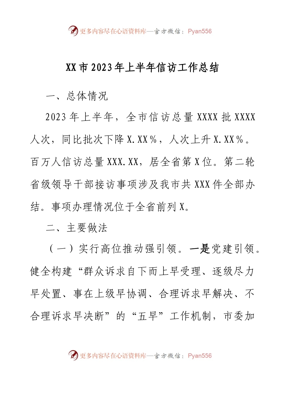 XX市2023年上半年信访工作总结.docx_第1页