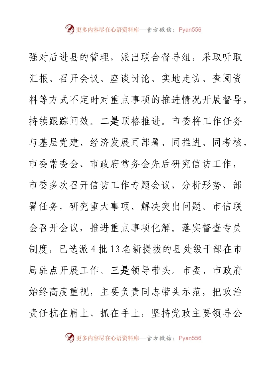 XX市2023年上半年信访工作总结.docx_第2页