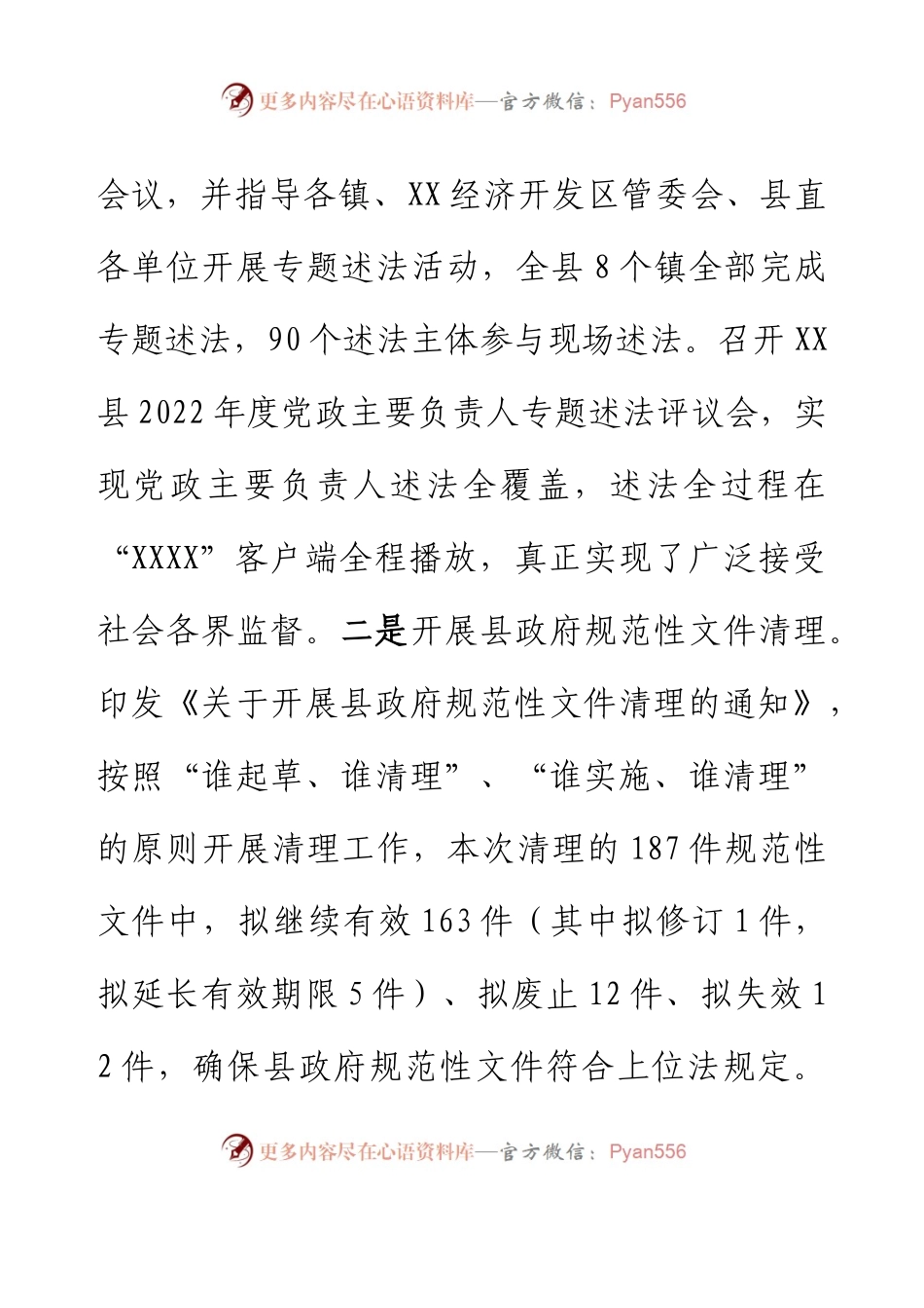 XX县司法局2023年上半年工作总结和下半年重点工作.docx_第2页
