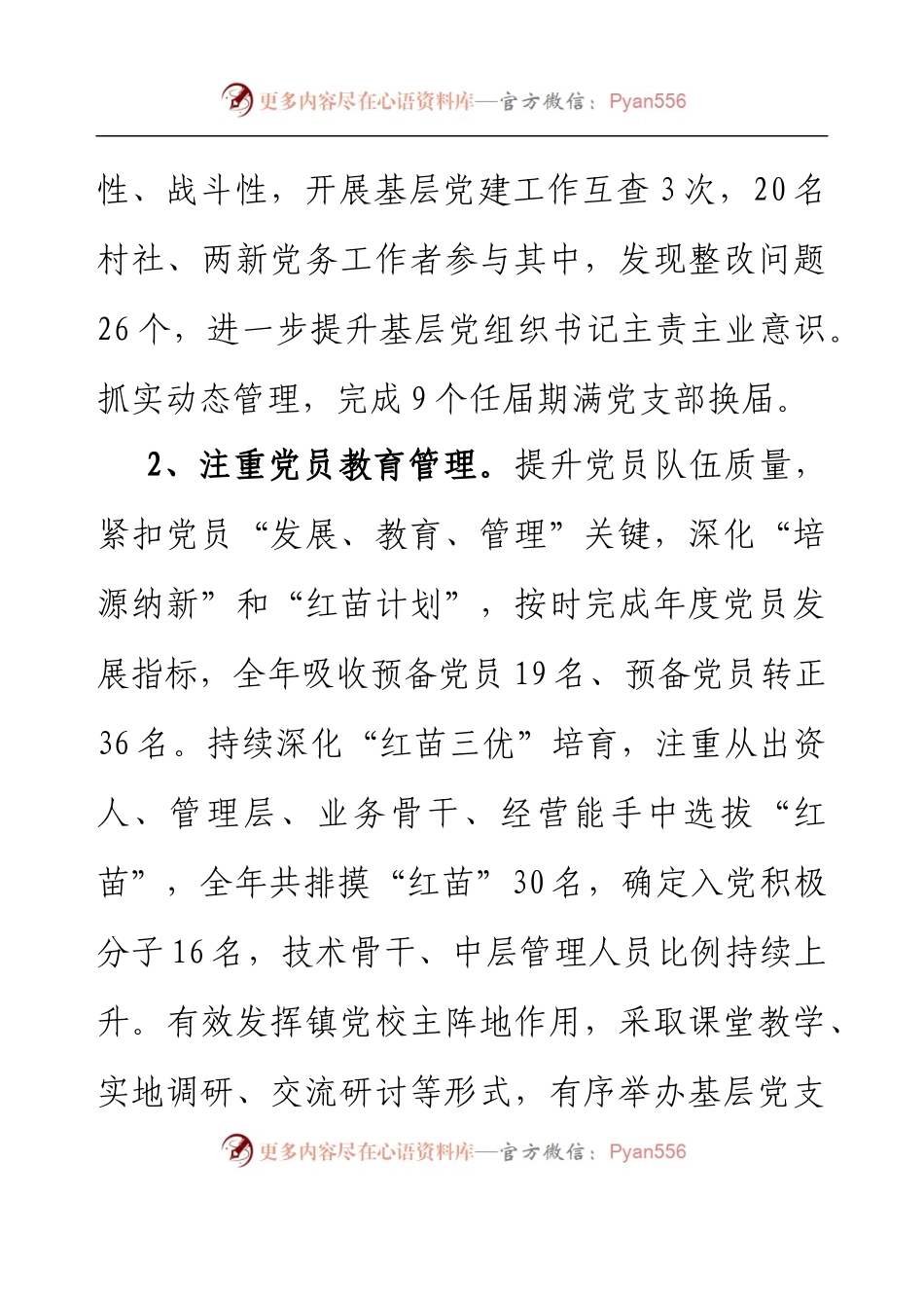 XX镇2022年组织工作总结和 2023年工作计划.docx_第2页