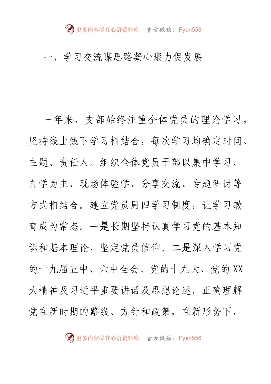 2022年幼儿学校党支部党建工作总结.docx_第2页