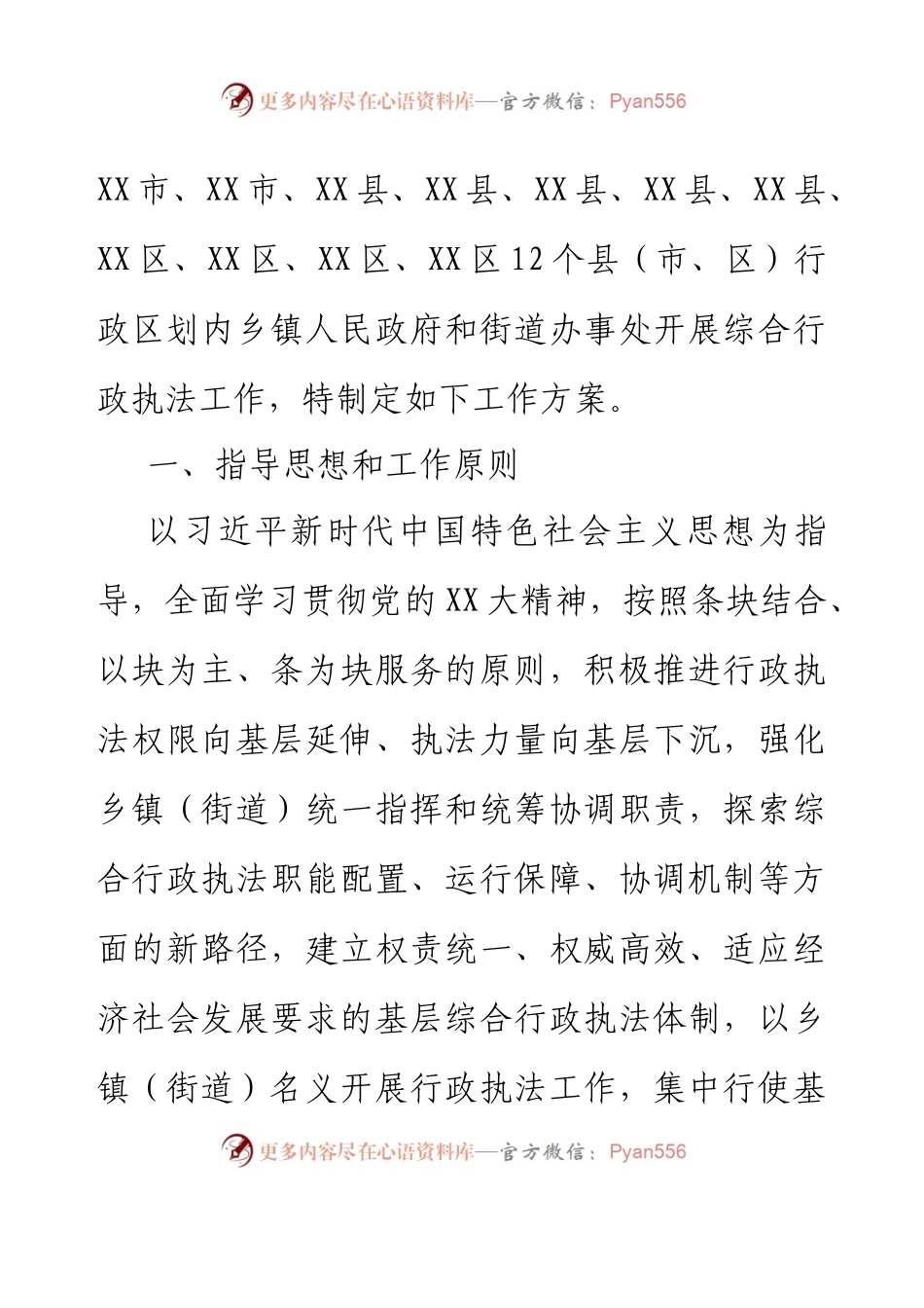 XX市开展乡镇（街道）综合行政执法工作方案.docx_第2页