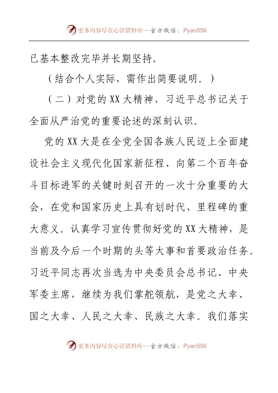 乡镇（街道）党委书记年度民主生活会  “六个带头”对照检查个人发言.docx_第2页
