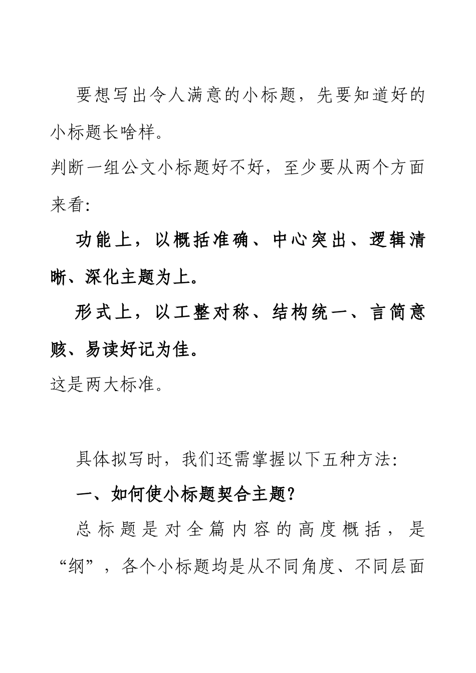 900套讲话标题提纲金句汇编，助你公文写作摆脱加班烦恼.docx_第2页