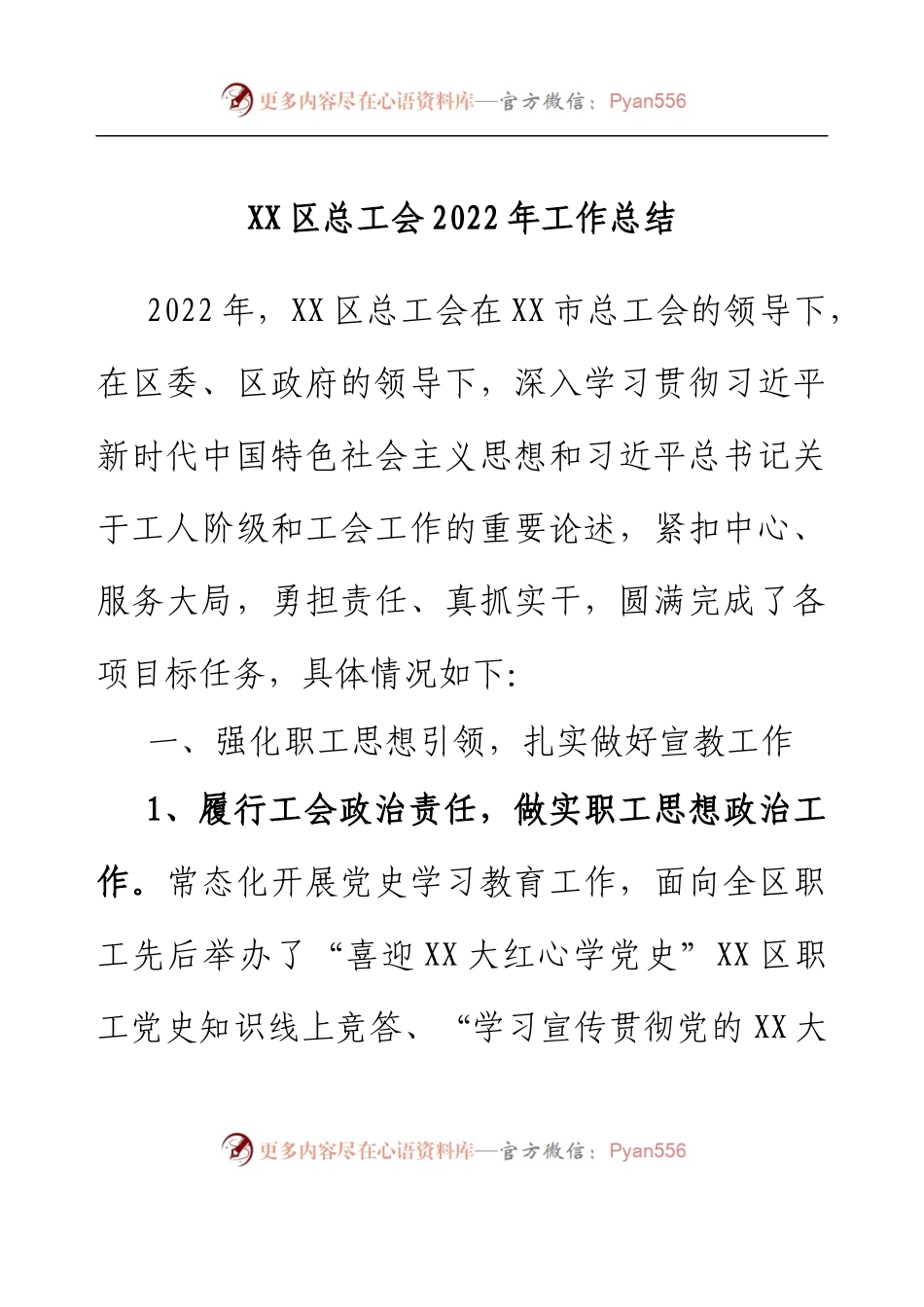 XX区总工会2022年工作总结.docx_第1页