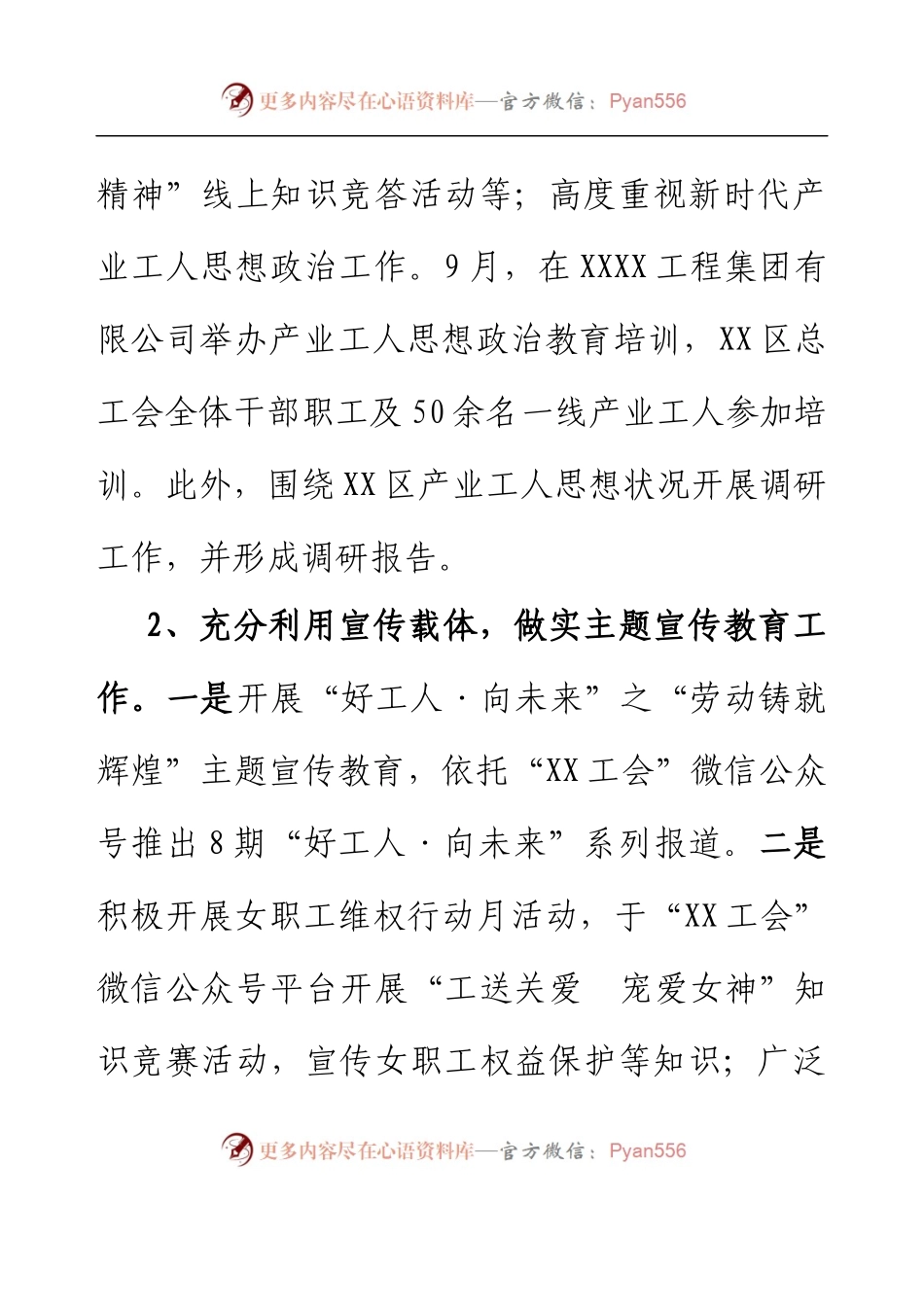 XX区总工会2022年工作总结.docx_第2页
