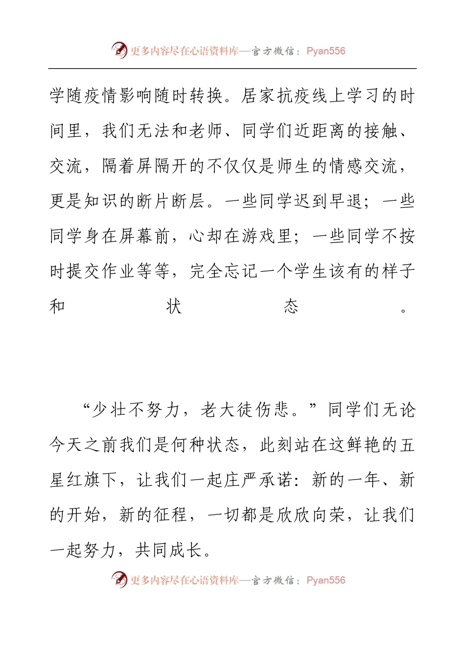 XX镇小学校长在2023年春季开学典礼上的致辞.docx_第2页