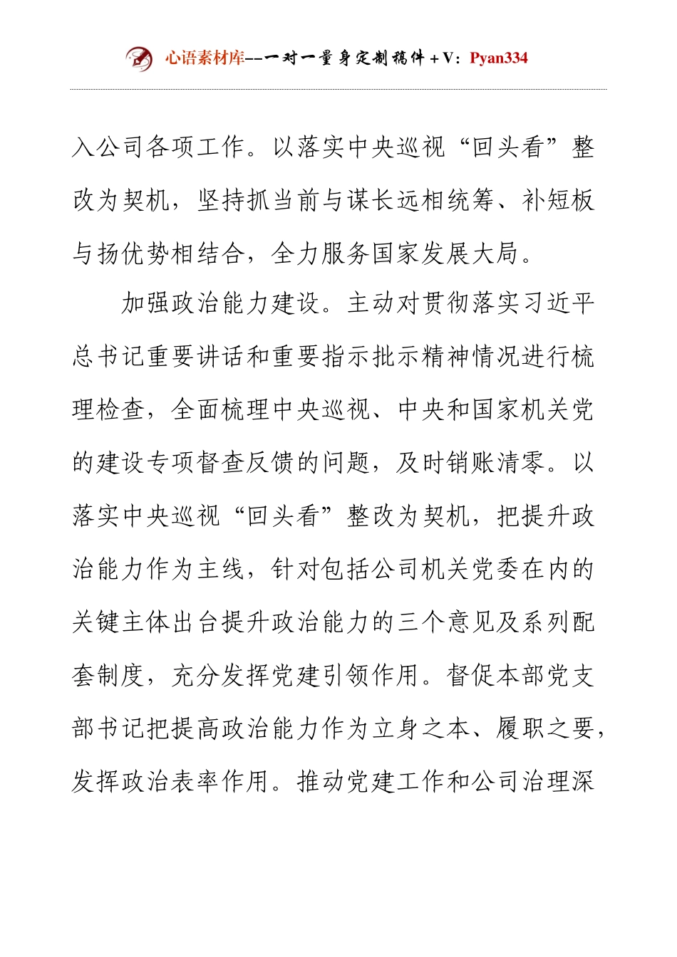 【年度总结】国企系统2024年度落实全面从严治党主体责任情况报告.docx_第2页