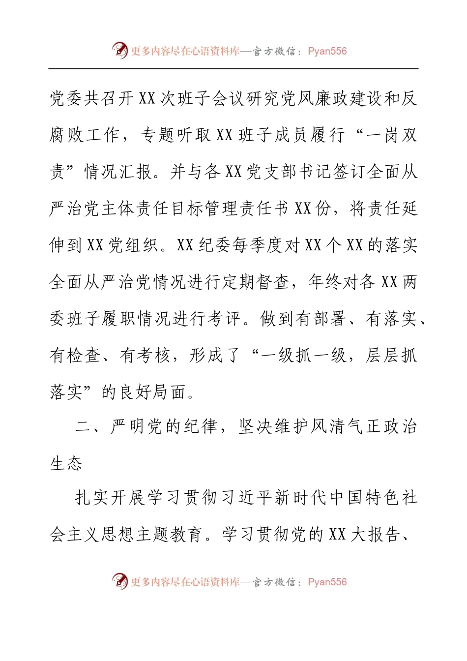 党委（党组）2023年上半年工作总结.docx_第2页