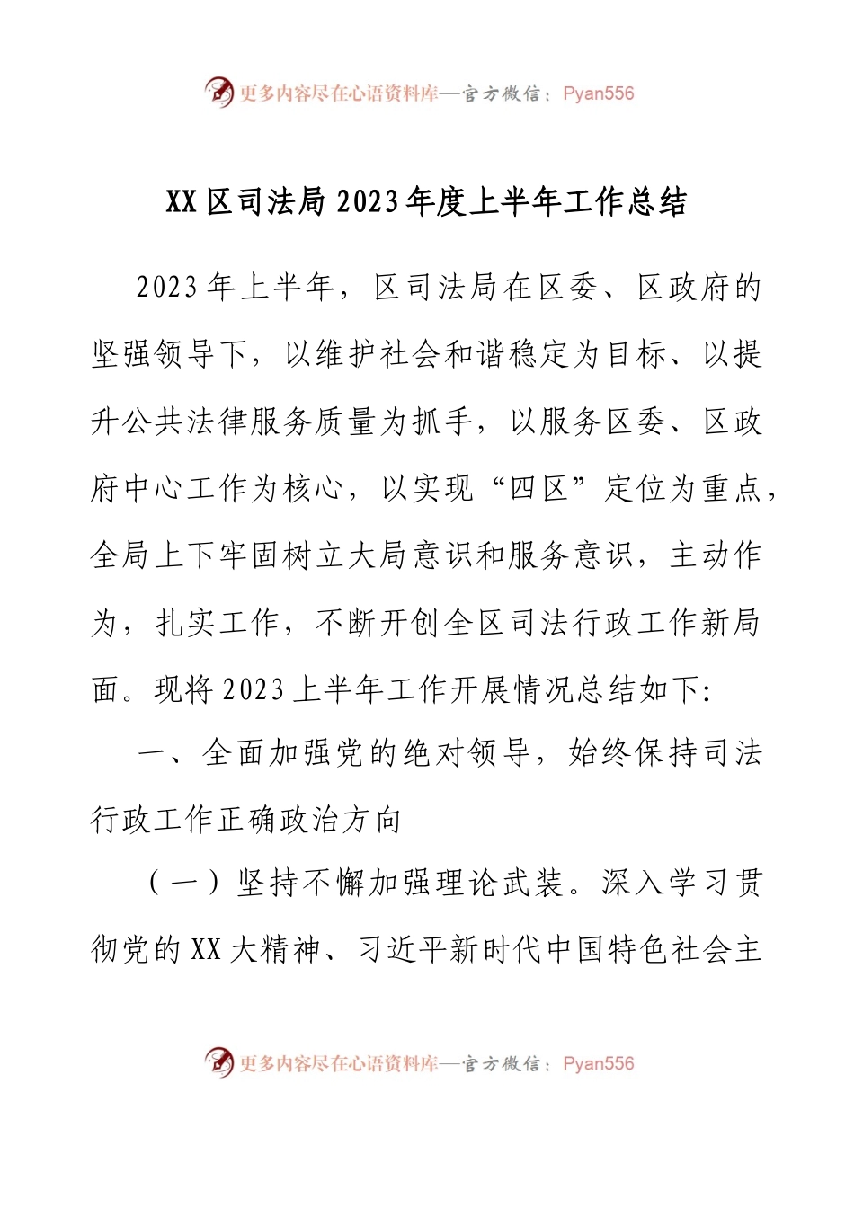 XX区司法局2023年度上半年工作总结.docx_第1页