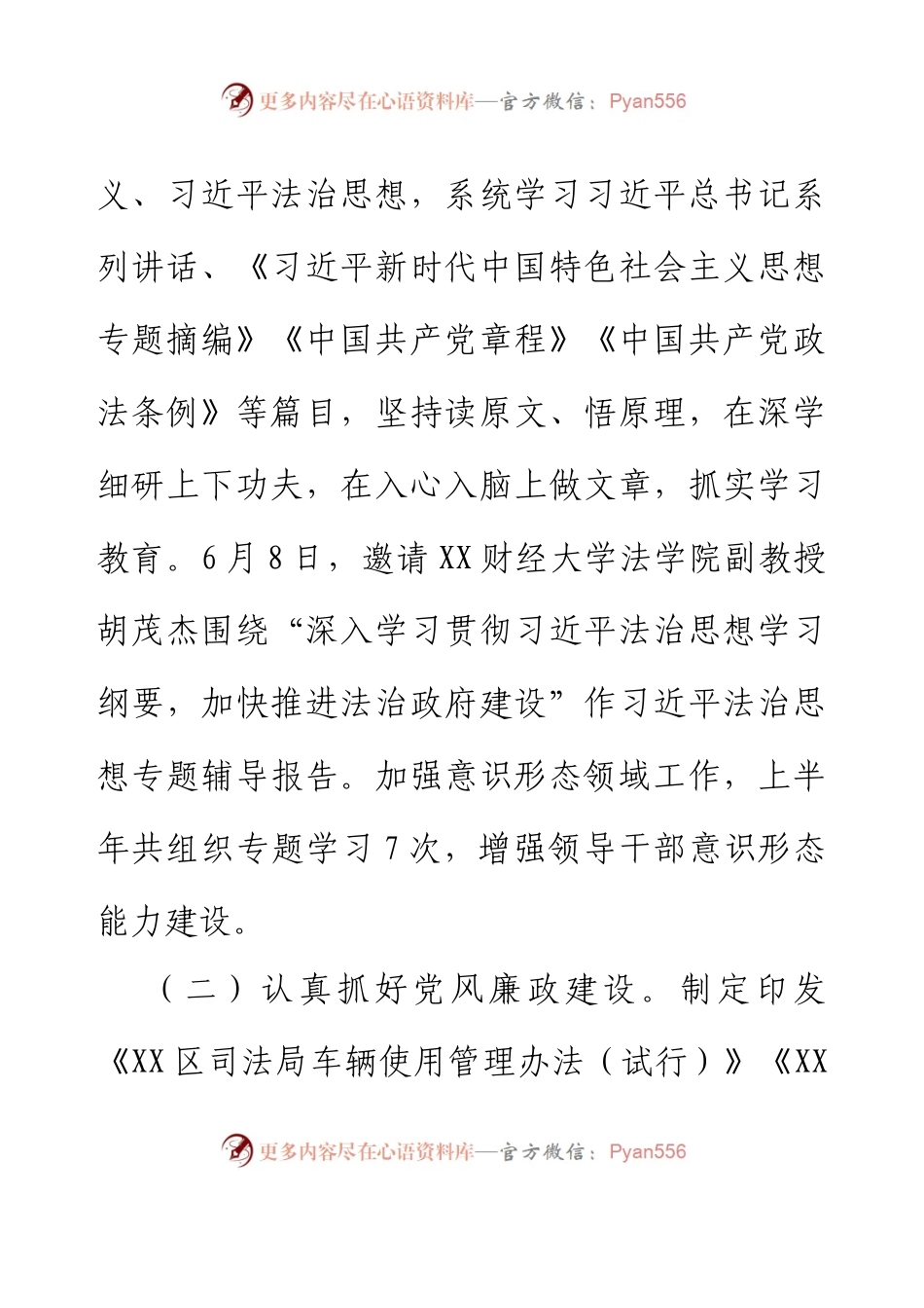 XX区司法局2023年度上半年工作总结.docx_第2页