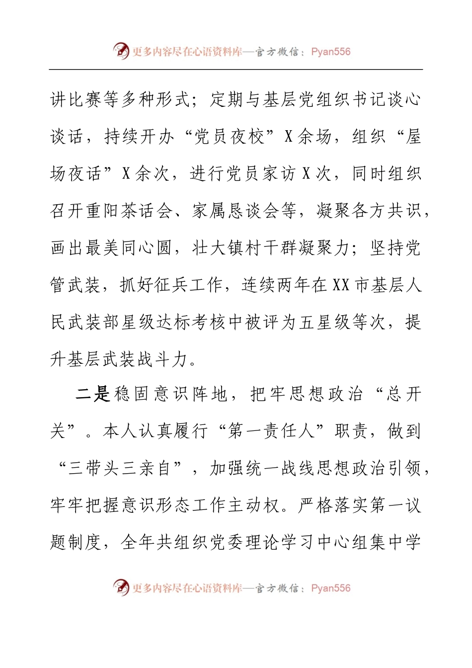2022年度乡镇党委书记党建述职报告.docx_第2页