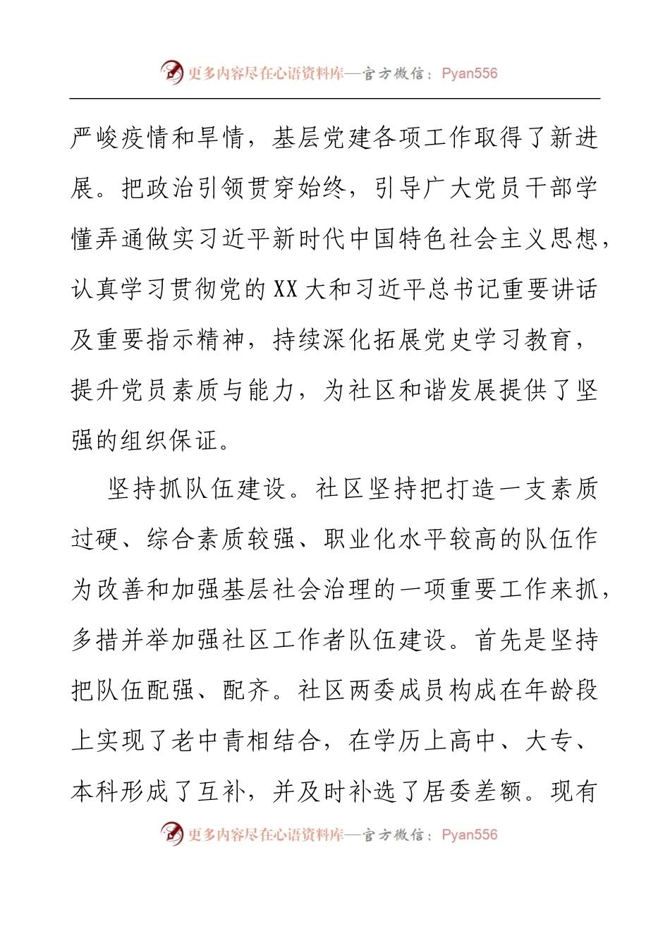 XX社区党务居务公开工作报告.docx_第2页