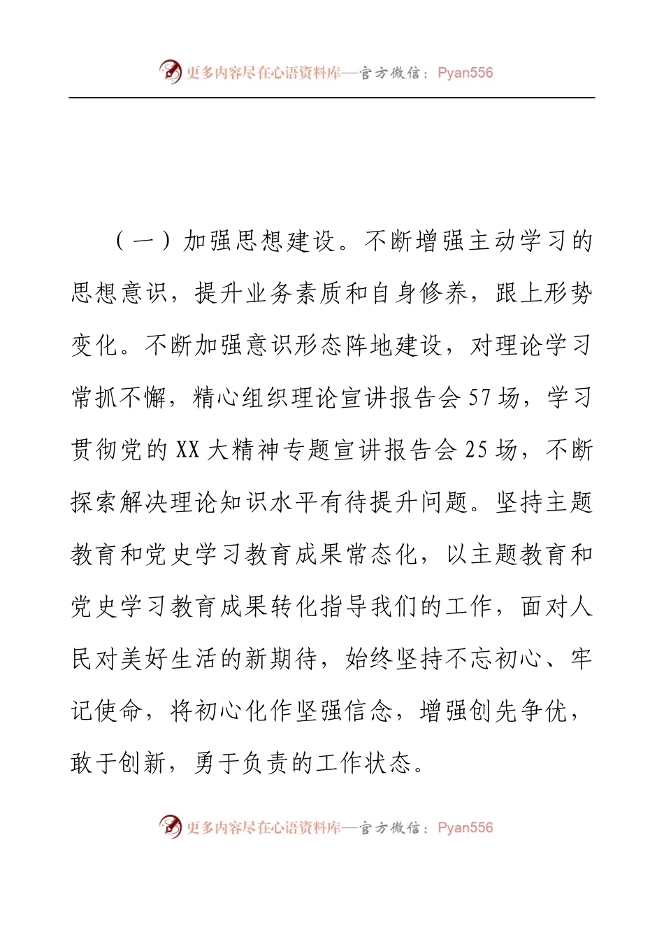 乡镇宣委2022年度民主生活会对照检查材料.docx_第2页