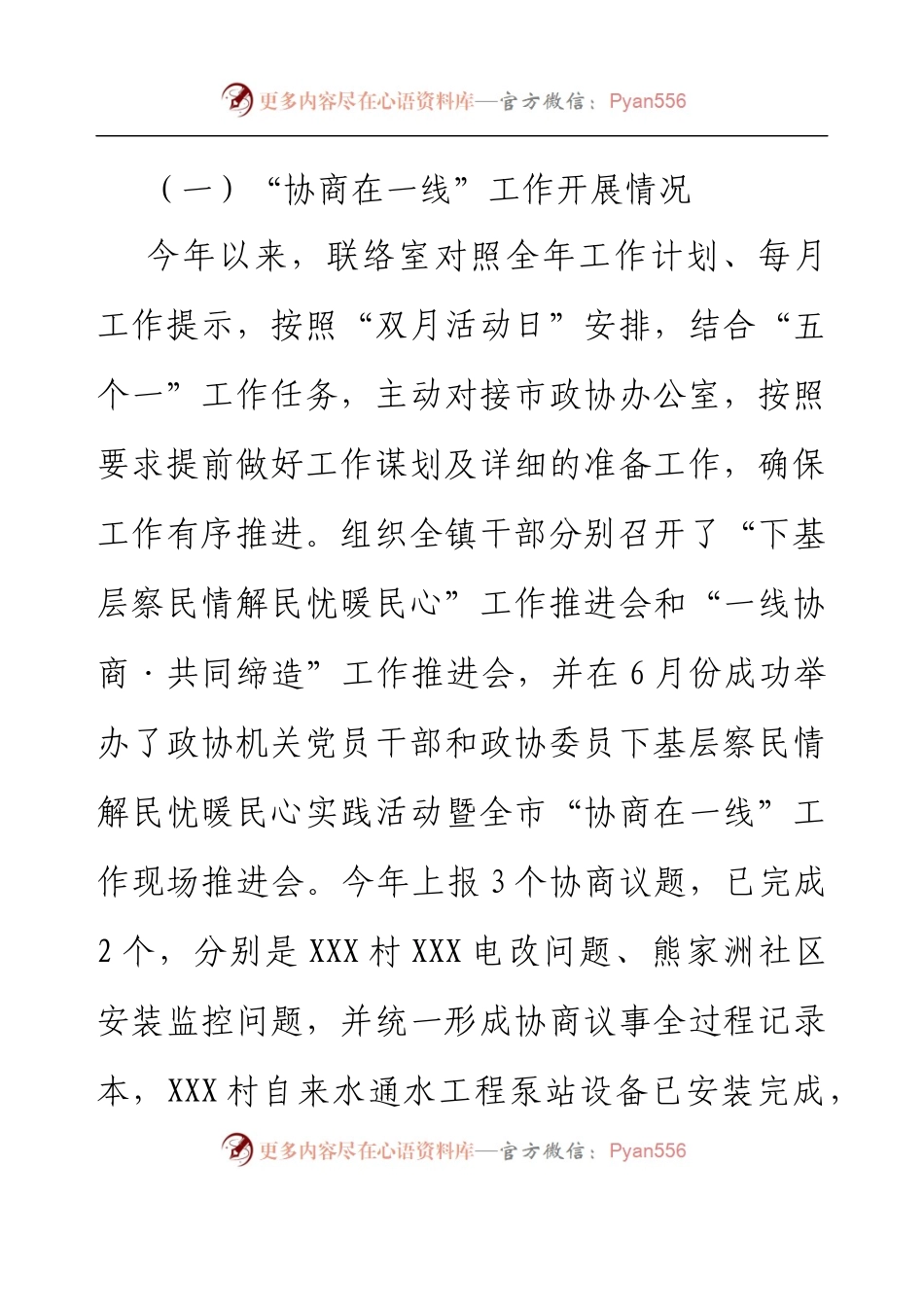 XX镇2022年度政协工作总结.docx_第2页