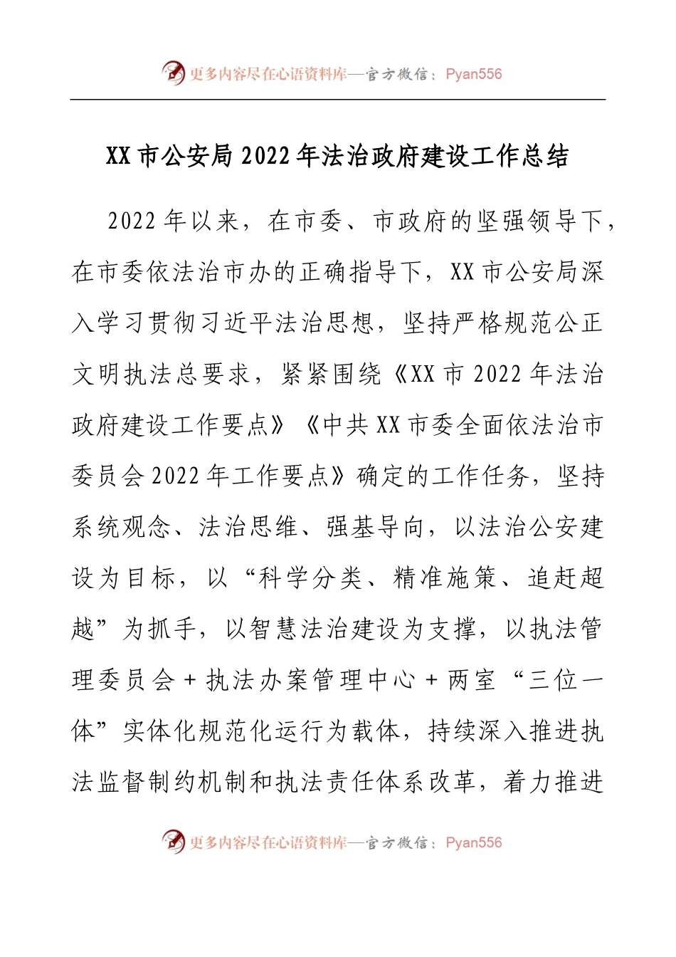 XX市公安局2022年法治政府建设工作总结.docx_第1页