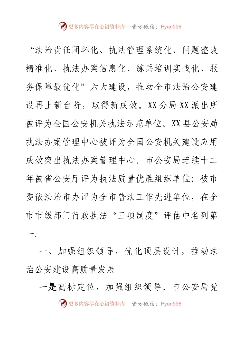 XX市公安局2022年法治政府建设工作总结.docx_第2页