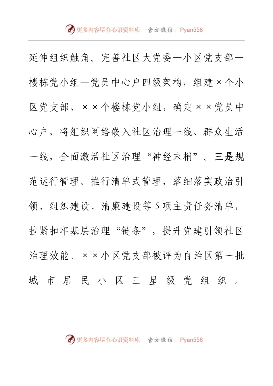 党建引领社区治理经验交流材料.docx_第2页