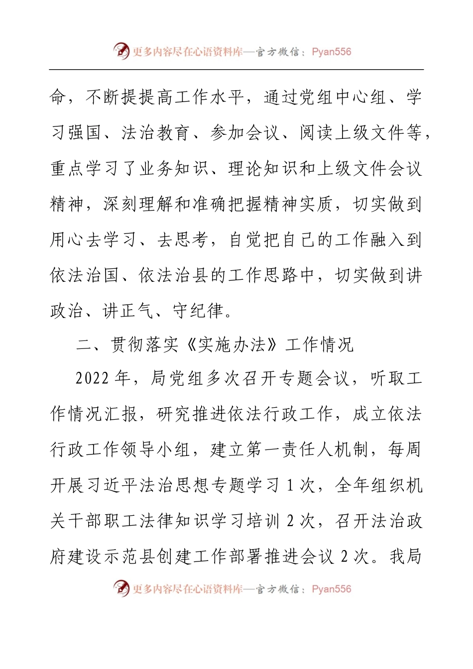XX县文广旅局2022年度述法报告.docx_第2页