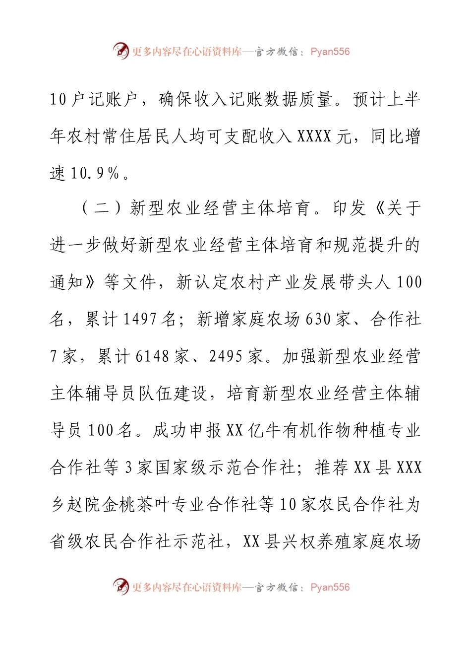 XX县农业管理服务中心2023年上半年工作开展情况汇报及下半年工作计划.docx_第2页