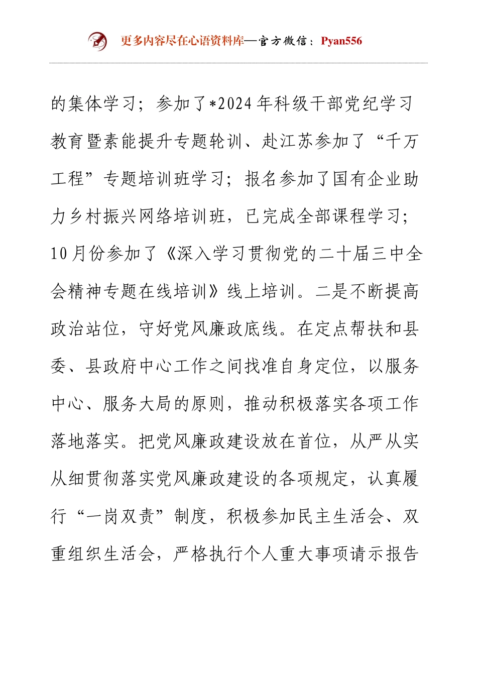 企业到地方挂职领导个人述职报告（副县长）.docx_第2页