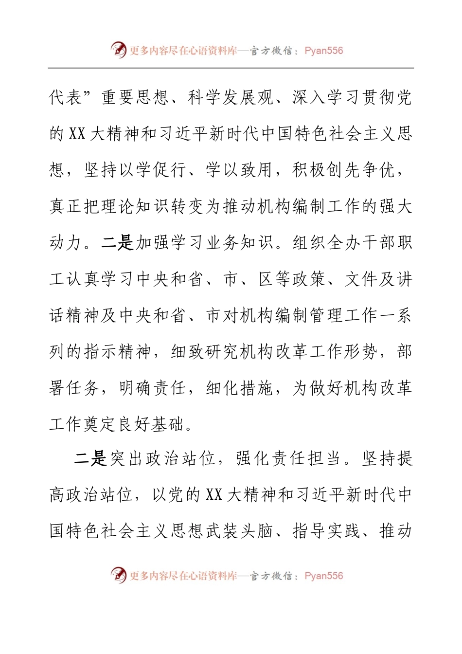 xx区委编办坚持“三个突出” 加强机构编制队伍建设.docx_第2页