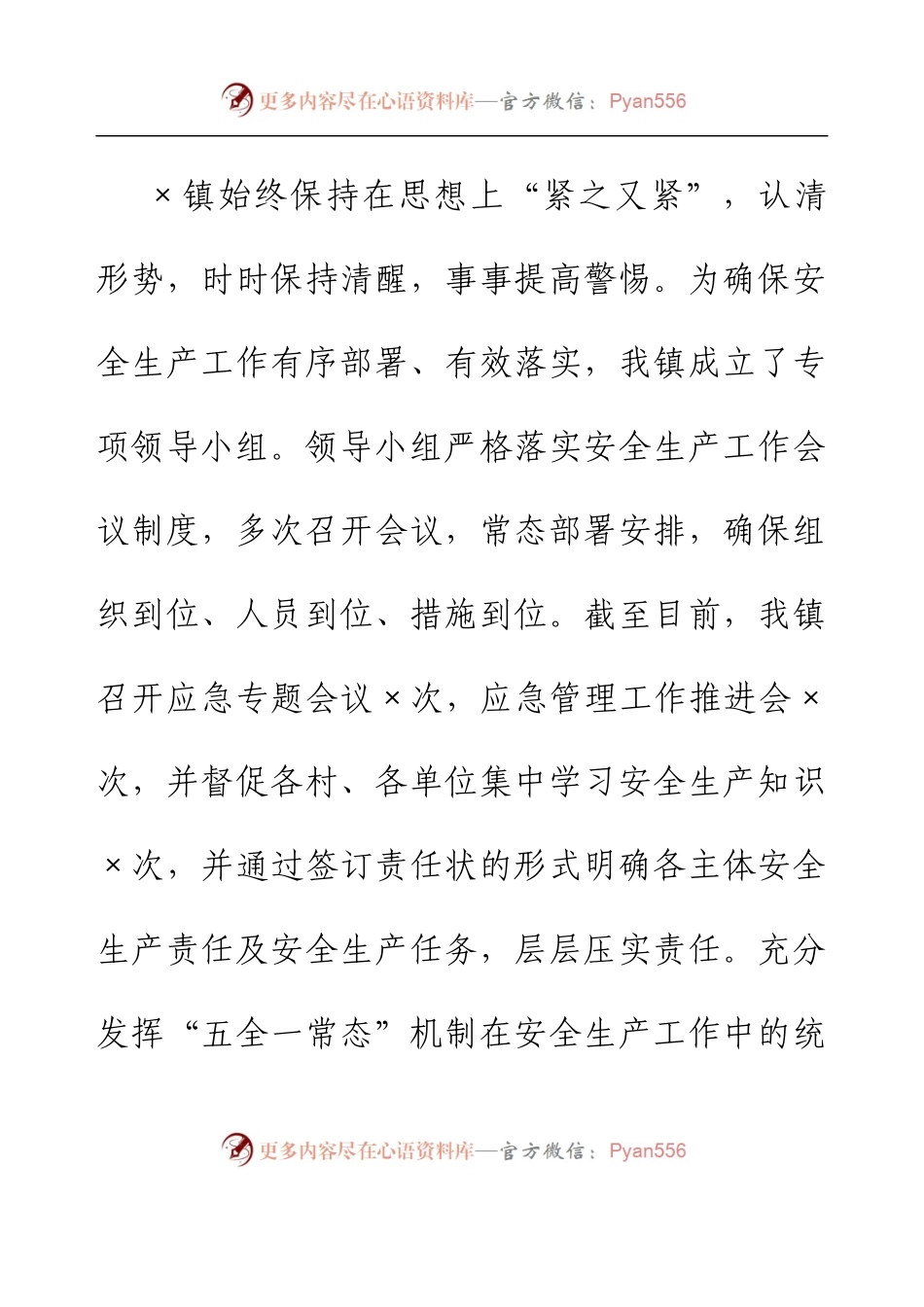 乡镇2023年第一季度应急管理工作总结.docx_第2页