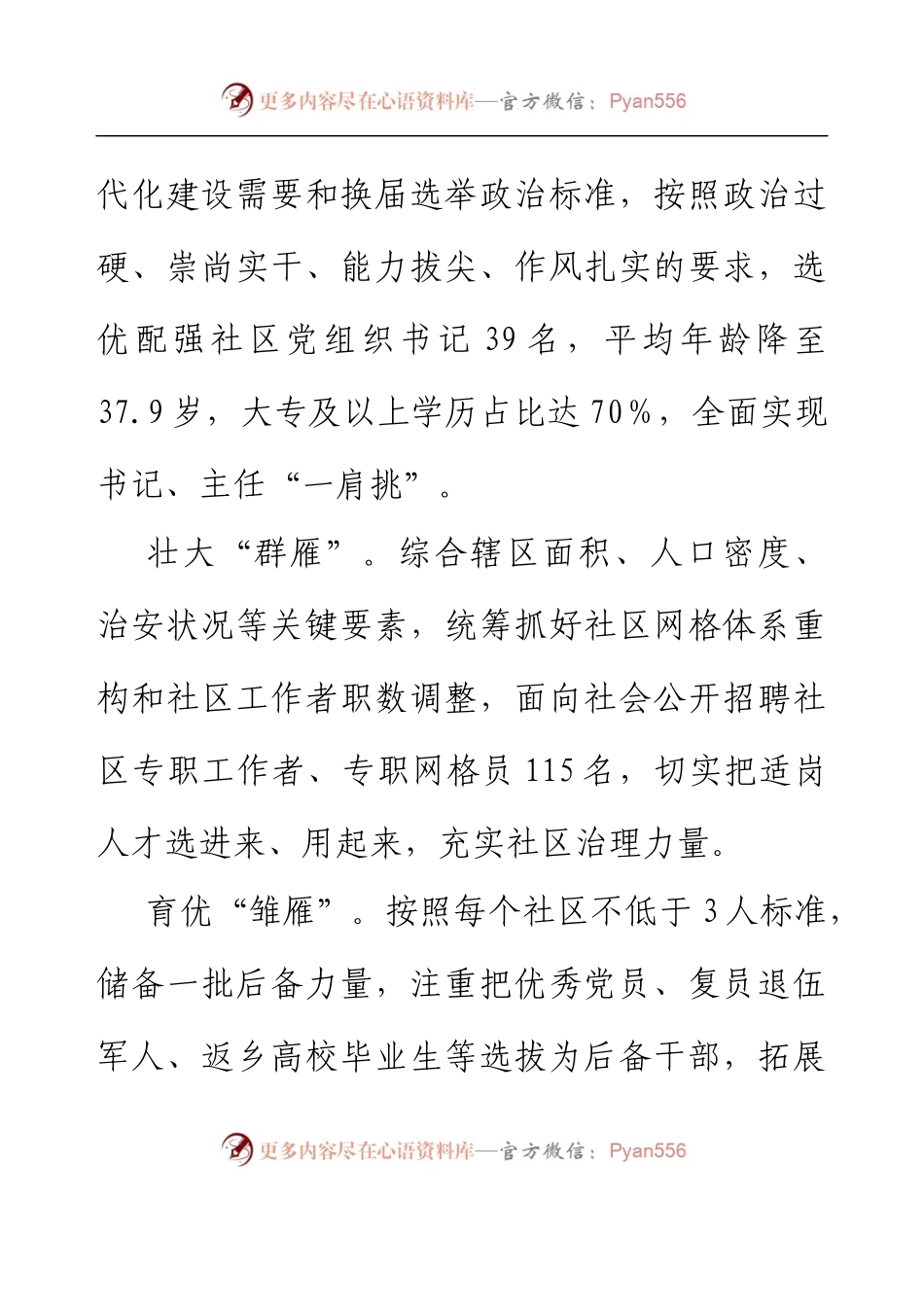 党建引领“五亮五共”推动社区治理人才队伍发展工作报告.docx_第2页