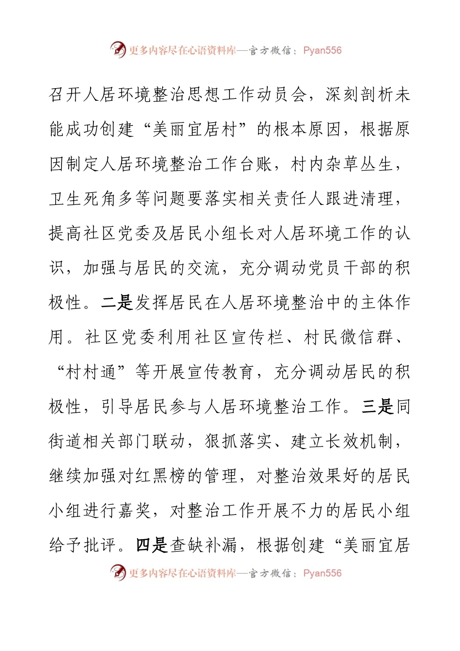 XX社区党委关于巡察集中整改进展情况的报告.docx_第2页