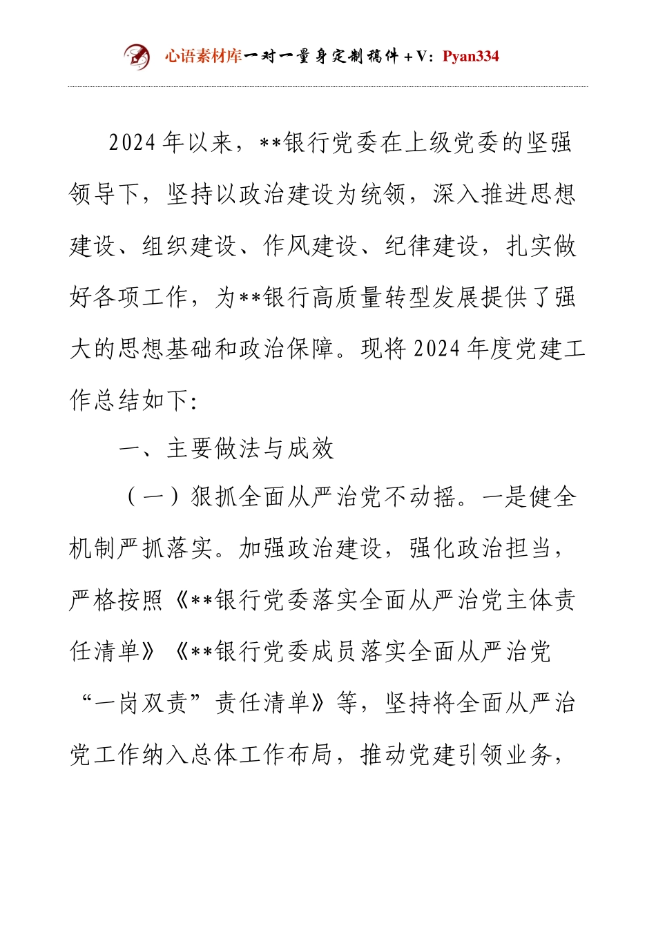 20xx年度银行党建工作总结.docx_第1页