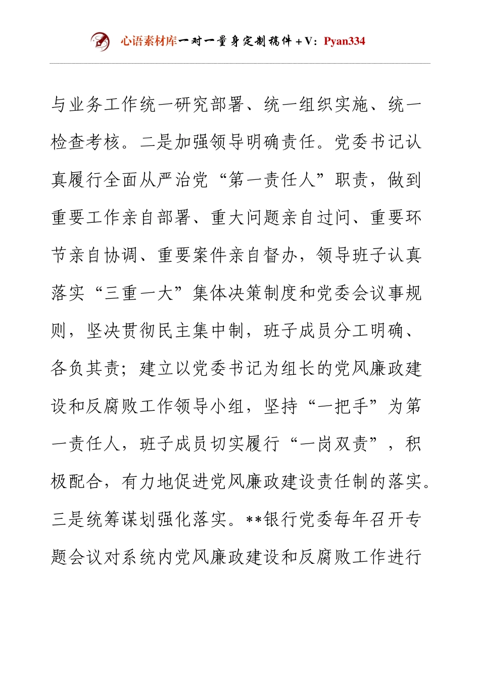 20xx年度银行党建工作总结.docx_第2页