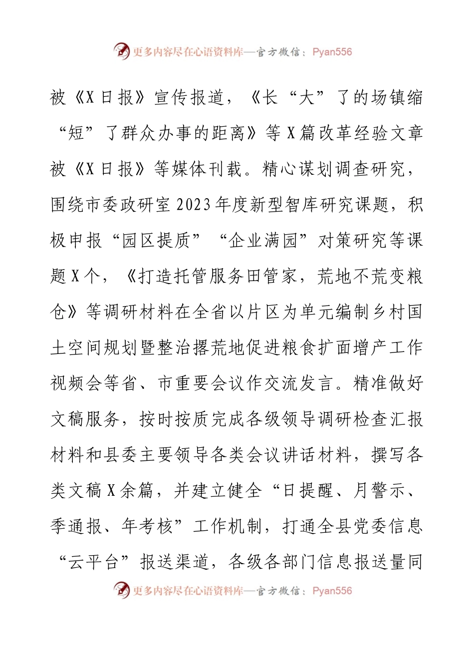 2023年县委办公室上半年工作情况汇报.docx_第2页