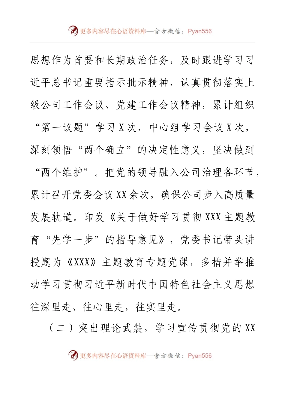 XX国企公司党委2023年上半年工作总结.docx_第2页