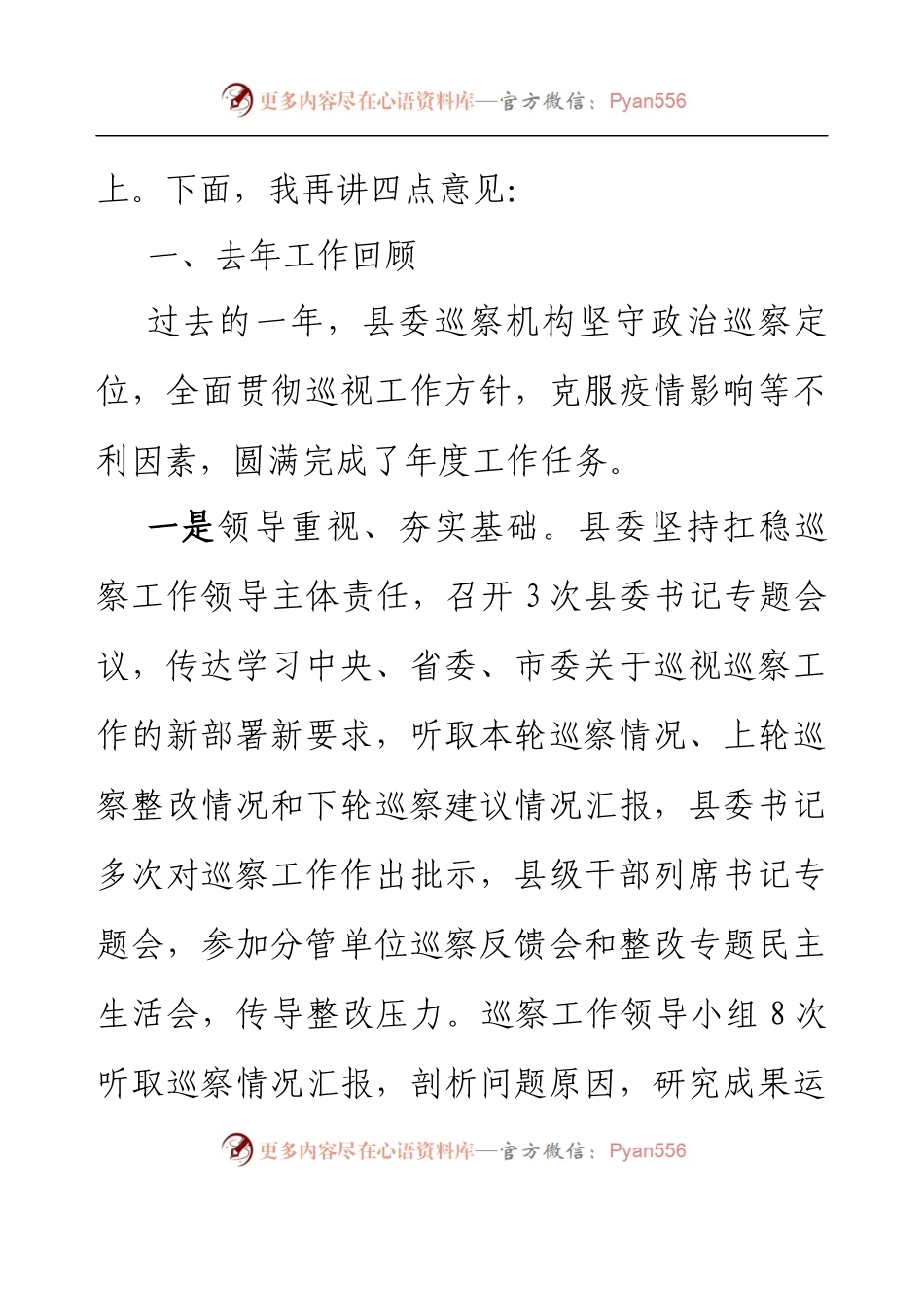 X县纪委书记在县委巡察工作会议暨XX届县委第X轮巡察工作动员部署会上的讲话.docx_第2页