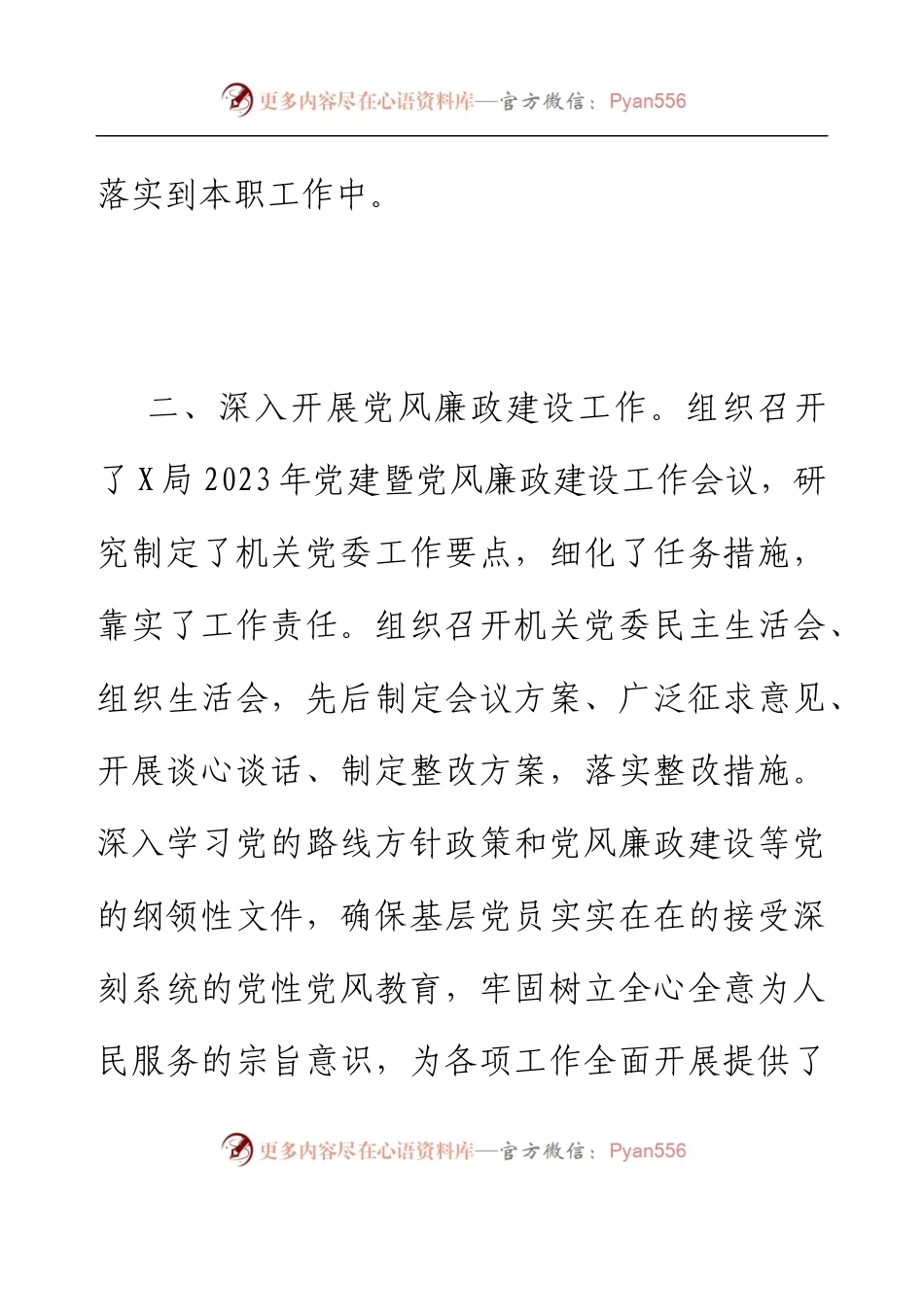 X局机关党委2023年上半年工作总结.docx_第2页
